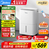美的（Midea）小方物除湿机/抽湿机 日除湿量12升/天 App智控 家用干衣轻音卧室除湿器 净化升级款CF12BD/N7-DO1