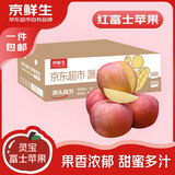京鲜生 灵宝富士苹果 净重4.5斤 单果80mm+ 生鲜水果 源头直发