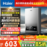 海尔（Haier）【MODEL】13升燃气天然气热水器家用 低水压启动【国家补贴15%】节能速热 上门安装13MODEL(12T)U1