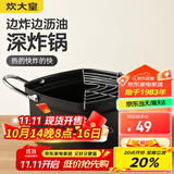炊大皇油炸锅+沥油架 20cm日式天妇罗 不粘锅平底锅铁锅 奶锅小汤锅