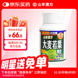 山本汉方制药株式会社山本汉方大麦若叶青汁颗粒乳酸菌纤维素片280粒 日本原装进口