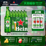 喜力经典500ml*12瓶整箱装 喜力啤酒Heineken 
