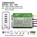 OU MEI分段控制器 大灯数码分段开关 分段器分控器 灯具配件 森球三路（带遥控）
