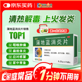 【满59送药箱】葵花 蒲地蓝消炎片 0.31g*60片 清热解毒 感冒咳嗽 抗炎消肿 咽炎片 扁桃体发炎 喉咙痛 牙龈肿痛 口腔溃疡 消炎药 咽喉炎 去火上火 疖肿 常备安心
