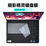 惠普（HP）暗影精灵11/10/9/8/MAX 光影精灵11/10/9游戏笔记本电脑配件 高清键盘膜 暗影精灵10/9 Intel（键盘右侧带数字键款）