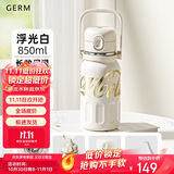 格米（germ）可口可乐保温杯男女士运动水杯大容量健身吸管杯子850ML浮光白