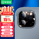 毕亚兹 【2片装】适用苹果2022/21/20款iPad Pro11/12.9英寸镜头膜 平板电脑全面屏摄像头保护膜 PM126