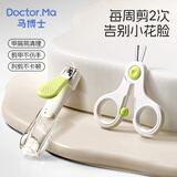 马博士婴儿指甲剪套装新生儿专用宝宝指甲刀钳婴幼儿防夹肉剪刀 2件套