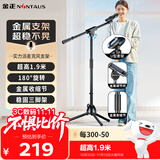 金正（NINTAUS）HY-102J麦克风话筒支架麦架落地直播钢管管体伸缩三脚架录音舞台支架设备配咪夹金属款（单杆）