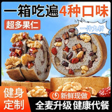 胖东来同款车轮坚果面包全麦面包0糖0脂减肥代餐果仁核桃健身吐司 【代餐饱腹】5包【随机口味】