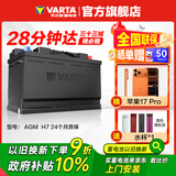 瓦尔塔（VARTA）汽车电瓶蓄电池启停 AGM H7 80AH 宝马/奥迪/奔驰/路虎 以旧换新
