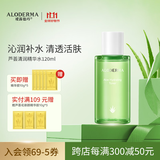 瑷露德玛芦荟凝胶精华水 补水保湿滋润爽肤水芦荟胶面部护肤品化妆水