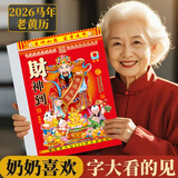具才2026年新款马年老黄历正版黄历书黄道吉日查询万年历年历香港手撕日历家用挂墙历老式农历传统通胜