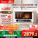 美的（Midea）寻味pro2.0微蒸烤炸炖一体机家用台式蒸箱平板微波炉空气炸蒸烤箱国家补贴陶瓷内胆G3E Pro