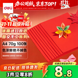 得力（deli）A4 70g深红大红色复印纸 彩色打印纸 儿童手工折纸剪纸彩纸 非硬卡纸 100张/包7391【经典热销】