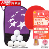 红双喜DHS 横拍 H2002双面反胶健身型乒乓拍附带拍套+乒乓球，单块装