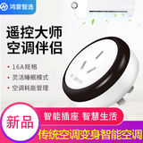 华为智选鸿蒙智选 遥控大师插头智能插排16A多功能网关手机WiFi远程控制遥控开关红外电量统计家用 遥控空调大师（一只装）
