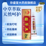 凤凰翎 苗草王乳膏苗草金方呵护健康乳膏止痒抑菌膏蚊虫叮咬大腿内侧皮肤外用15g 1支