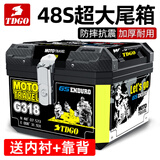 TDGO摩托车后备箱通用加厚大号防抖电动车尾箱电瓶车踏板车储物工具箱 黑箱黑贴纸+减震底座内衬靠背48S