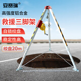 安赛瑞 消防应急救援三脚架 有限空间井口探洞可伸缩多功能 1G00673