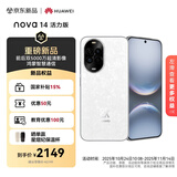 华为 nova 14 活力版 256GB 凝霜白 前后双5000万超清影像 鸿蒙安全 66W超级快充 7.15mm超薄智能手机