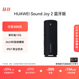 华为Sound Joy 2 蓝牙版 便携式音箱 电脑音响 两台组立体声 长续航户外音箱 高保真防水礼物 曜石黑