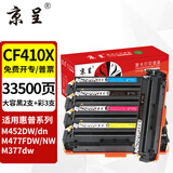 京呈CF410A硒鼓适用惠普M452DW/dn/NW硒鼓M377dw打印机M477FDW M477FDN M477FNW墨盒 【2黑+3彩】CF410X大容量五支套装