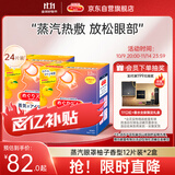 花王（KAO）美舒律蒸汽眼罩/热敷贴柚子香12片*2 睡眠贴进口清香淡雅