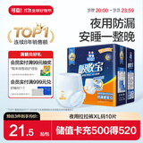 可靠（COCO）吸收宝夜用成人拉拉裤XL10片(臀围80-149cm)老年人内裤型纸尿裤
