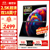 雕塑家18英寸双屏便携式显示器2.5K 180HZ 100%DCI-P3色域 办公炒股笔记本电脑办公游戏扩展三屏MQ18LT