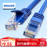 飞利浦（PHILIPS）六类网线CAT6 千兆网络跳线 综合布线宽带路由器宽带连接线 1米