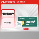 微泰酒精棉片1盒装