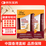 【2件装】虎标TIGER BALM颈肩舒特强配方纾解颈肩酸痛舒缓压力疲劳僵硬肌肉老虎牌肩颈舒肩颈霜港版