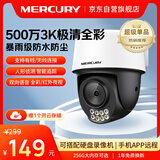 水星（MERCURY）500万全彩夜视室外防水监控摄像头家用WiFi热点远程可旋转无线云台MIPC5286W-4电源套装