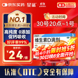 星鲨维生素d3滴剂（胶囊型）30粒 d3婴儿婴幼儿儿童维生素D促钙吸收长高新出生15天可吃非钙片