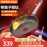 苏泊尔（SUPOR）等离子钛平底锅不粘锅煎锅牛排早餐锅煎蛋煎饼 钛磨力晶铸系列 NJ28WA4 直径 28cm