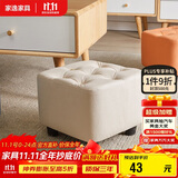 家逸 沙发凳 客厅坐凳实木方凳子换鞋凳网红沙发墩坐凳脚踏凳米白色