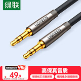 绿联AUX音频线3.5mm公对公镀银车载音响连接线笔记本电脑手机耳机头戴式音响箱转换对录线1.5米50356