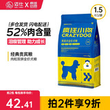 疯狂小狗 狗粮小型犬全阶段泰迪贵宾博美比熊通用型肉粒双拼粮 【专犬粮】贵宾鸡肉牛油果1.5kg