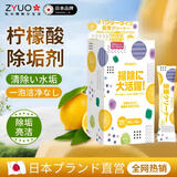 ZYUO【日本】柠檬酸除垢剂食品级水垢清除剂婴儿电水壶杯子茶垢清除剂 1瓶装【日本品牌】去除水垢 无异味残留 茶杯茶具残留水垢免刷洗去茶渍咖啡渍深层去垢清除剂