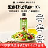 草牧里油醋汁0添蔗糖拌凉菜蔬菜沙拉蘸料酿造食醋多口味可选270g/瓶 亚麻籽油醋汁一瓶装京东物流2件更划算