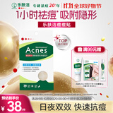 曼秀雷敦（Mentholatum）乐肤洁隐形痘贴 痘痘贴轻薄遮瑕可上妆吸脓抗痘 日夜可用38片