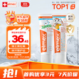 ELMEX艾美适儿童牙膏专效防蛀换牙期牙膏套装（0-6岁+6-12岁）
