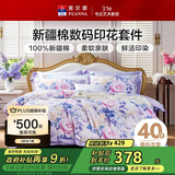 富安娜床上四件套 100%全棉数码印花床单套件 单双人被套 203*229cm紫家居馆