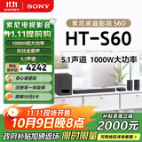 索尼（SONY）HT-S60 1000W大功率 5.1 实体声道 全景声 无线后环绕 回音壁 Soundbar 家庭影院 电视音响 蓝牙