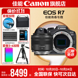 佳能r7相机 微单相机 视频直播高清eos r7 APS-C画幅 直播 踏青 打鸟摄影摄像微单 下单抽拉布布&金豆 R7拆单机+RF35 1.8STM【广角微距镜头】 官方标配【不含内存卡相机包等必要