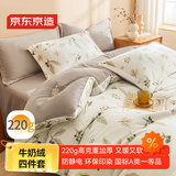 京东京造 220g牛奶绒四件套 A类秋冬加厚高克重法兰绒保暖双人床单枕套被套 1.8米床 墨染秋枫