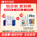 [保肝护肝降转氨酶]博路定 恩替卡韦片 0.5mg*28片/盒+葵花 降酶护肝片（糖衣片）0.35g*100片/盒