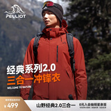 伯希和（Pelliot）[成毅同款]山野2.0冲锋衣男女三合一外套户外夹克11340105红XXL