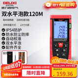 德力西电气测距仪高精度激光红外线量房仪家用电子尺DB系列双水平泡120米
